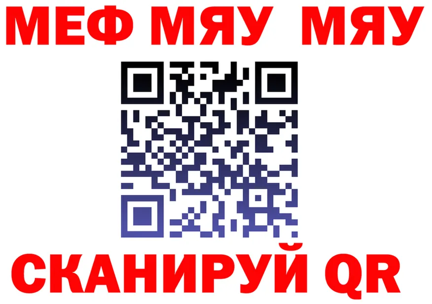 МЯУ-МЯУ мяу мяу ссылки darknet блэк спрут Багратионовск